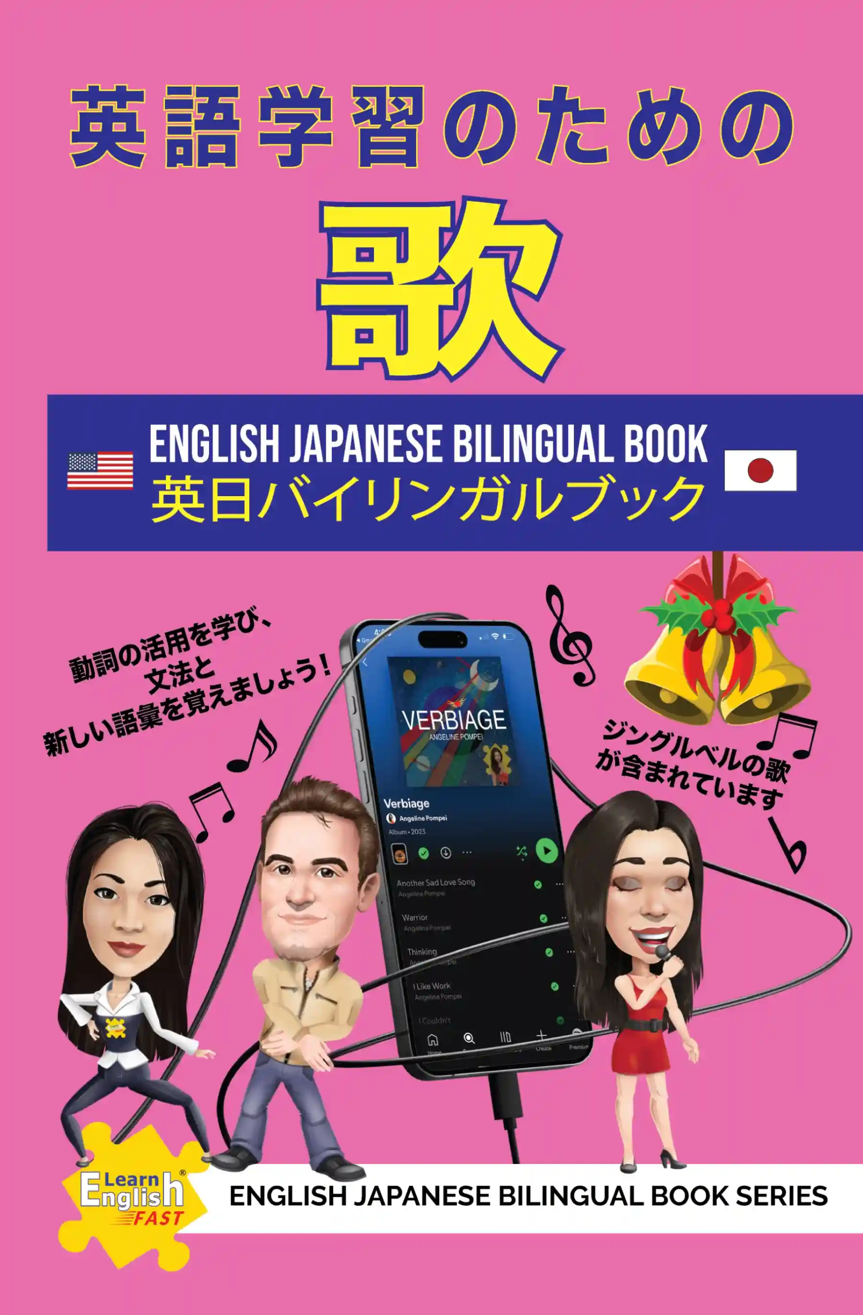 Verbiage-Songs-For-Learning-English-japanese-bilingual-songbook