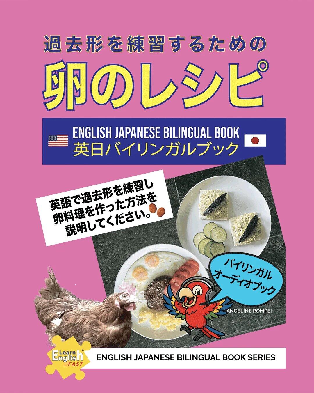 Japanese-Eggs-bilingual-audiobook