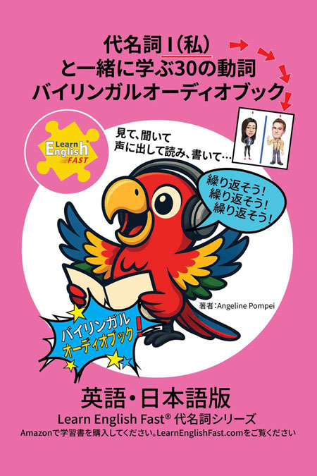 30-Verbs-and-pronouns-I-English-Japanese-Bilingual-Audiobook
