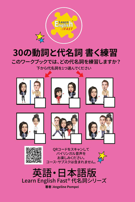 30-Verbs-and-pronouns-I-English-Japanese-Bilingual-Audiobook-Cover-Final-BOOK