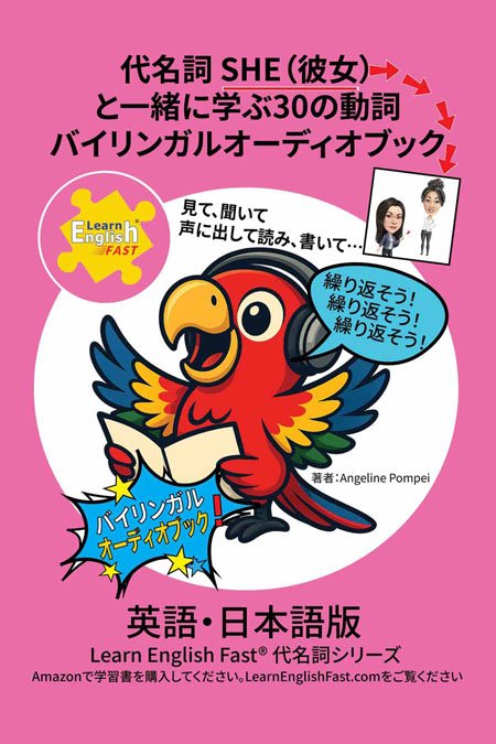 30-Verbs-and-pronouns-She-English-Japanese-Bilingual-Audiobook