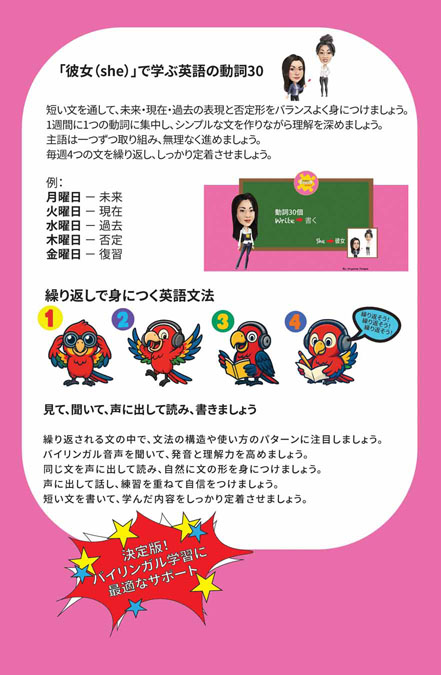 30 Verbs and pronouns She English Japanese Bilingual Audiobook C