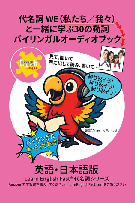 30-Verbs-and-pronouns-We-English-Japanese-Bilingual-Audiobook