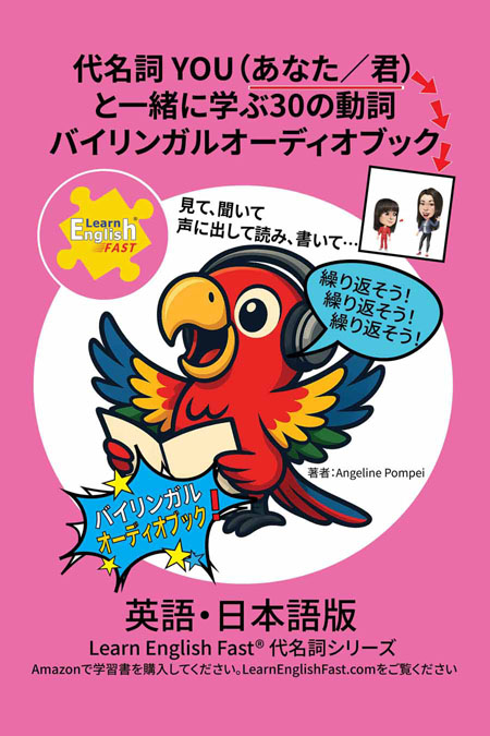 30-Verbs-and-pronouns-You-English-Japanese-Bilingual-Audiobook