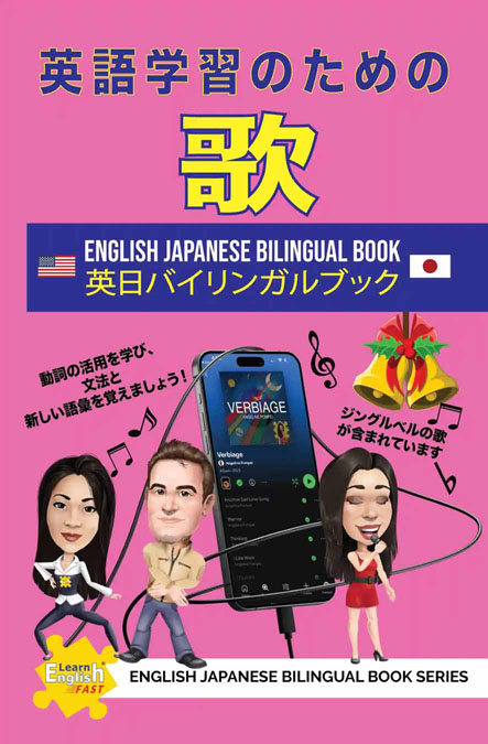 Verbiage-Songs-For-Learning-English-japanese-bilingual-songbook