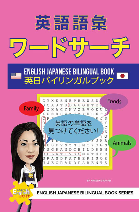 Word-Search-japanese-cover-final