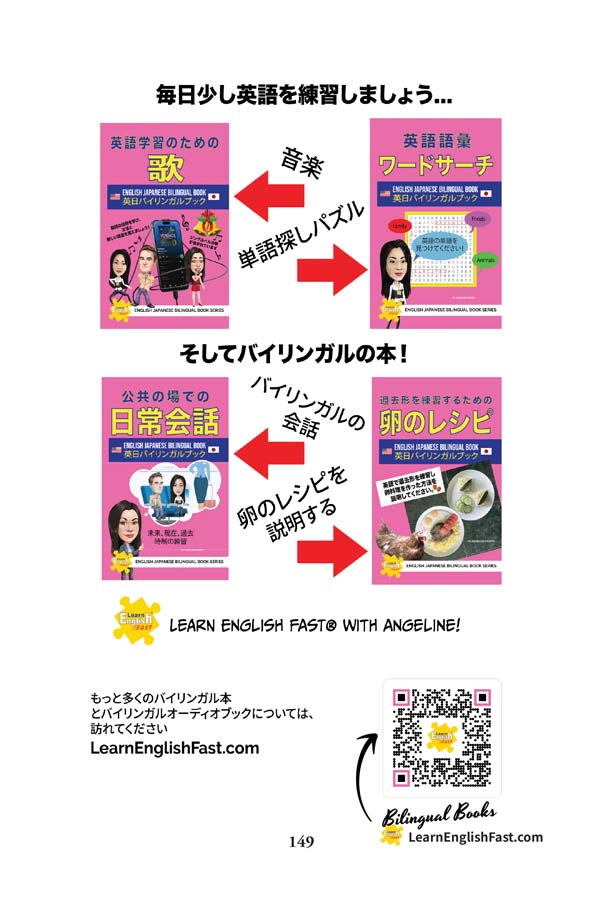 Word-Search-japanese-english-bilingual-audiobook-149