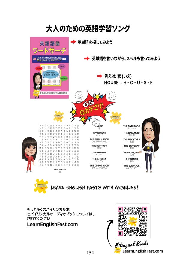 Word-Search-japanese-english-bilingual-audiobook-151